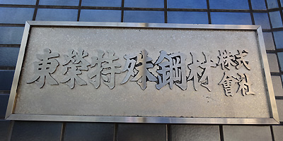 社屋